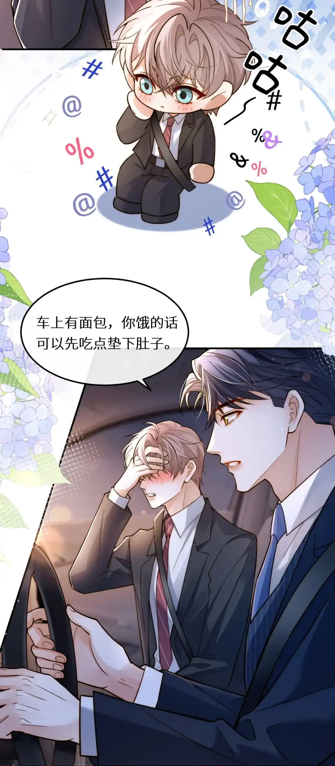 被称为老攻是有原因的（评论有奖）-完了，被标记后生蛇蛋了.-一十八社（第3张）