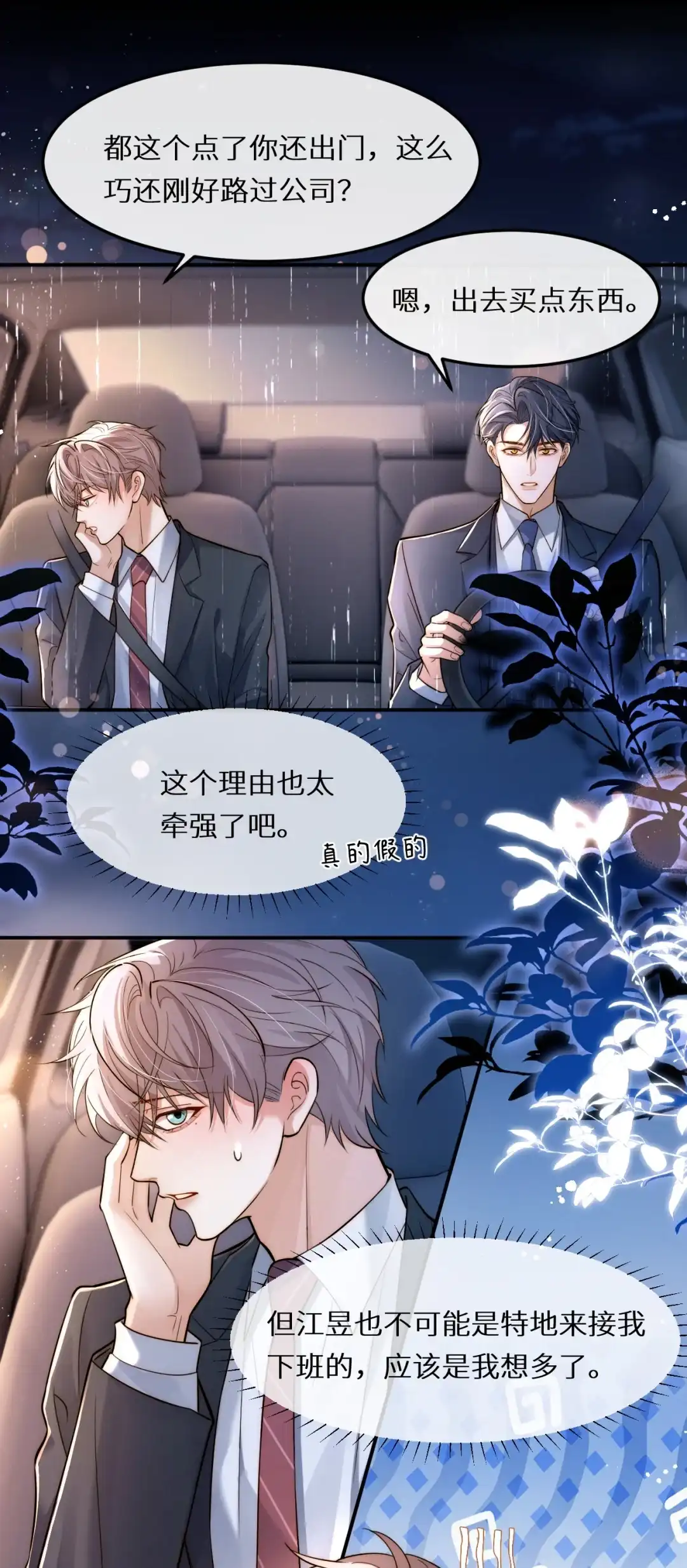 被称为老攻是有原因的（评论有奖）-完了，被标记后生蛇蛋了.-一十八社（第2张）