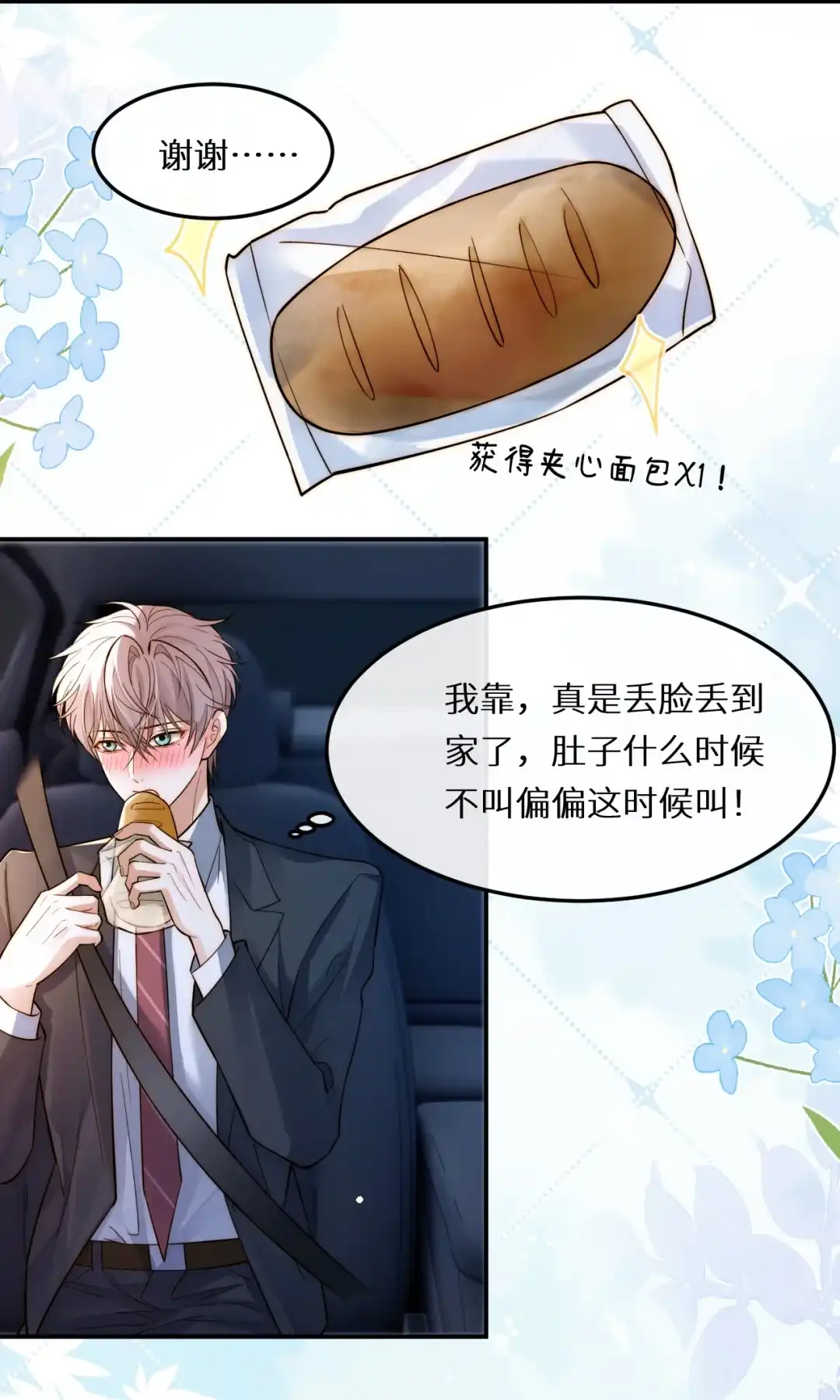 被称为老攻是有原因的（评论有奖）-完了，被标记后生蛇蛋了.-一十八社（第4张）