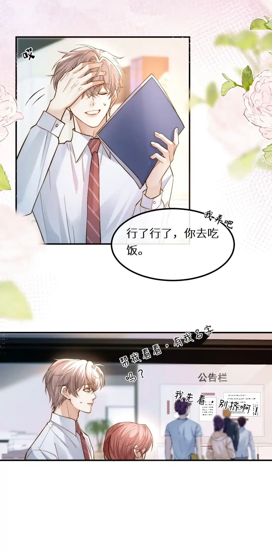 被称为老攻是有原因的（评论有奖）-完了，被标记后生蛇蛋了.-一十八社（第24张）