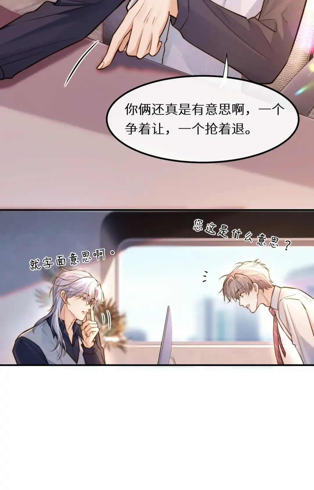 他还真是受欢迎啊（某人酸溜溜咯~）-完了，被标记后生蛇蛋了.-一十八社（第20张）