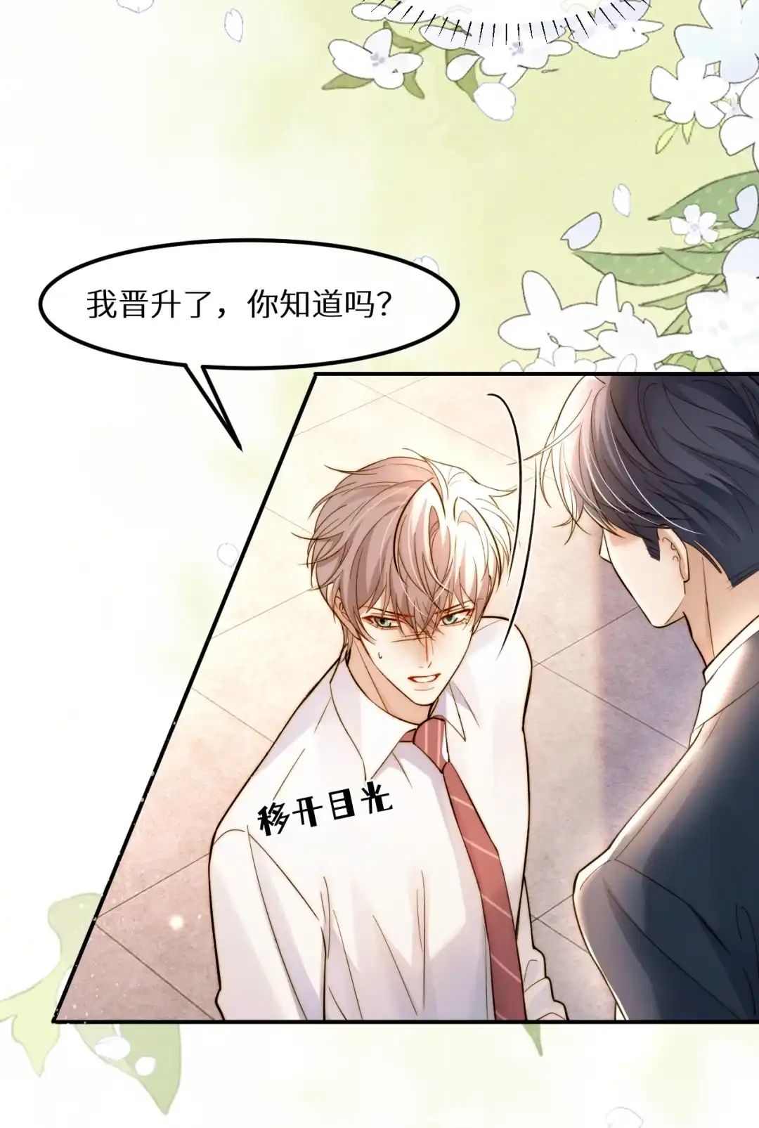 他还真是受欢迎啊（某人酸溜溜咯~）-完了，被标记后生蛇蛋了.-一十八社（第8张）