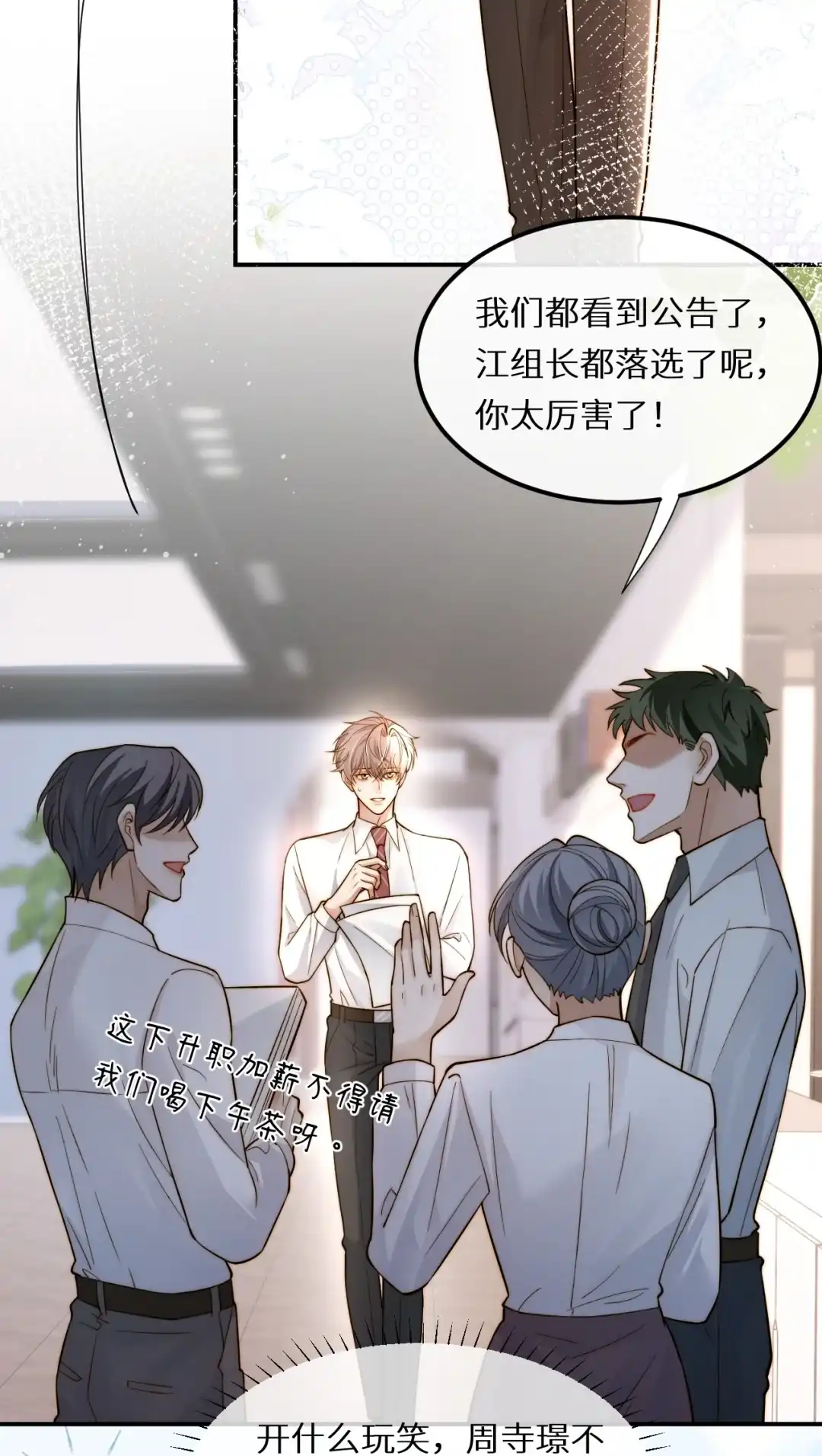 他还真是受欢迎啊（某人酸溜溜咯~）-完了，被标记后生蛇蛋了.-一十八社（第3张）