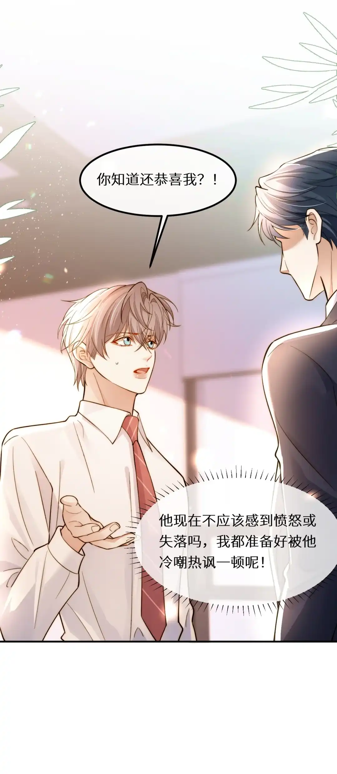 他还真是受欢迎啊（某人酸溜溜咯~）-完了，被标记后生蛇蛋了.-一十八社（第10张）