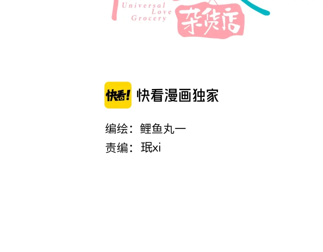 第61话回到过去-万能恋爱杂货店-鲤鱼丸一（第3张）