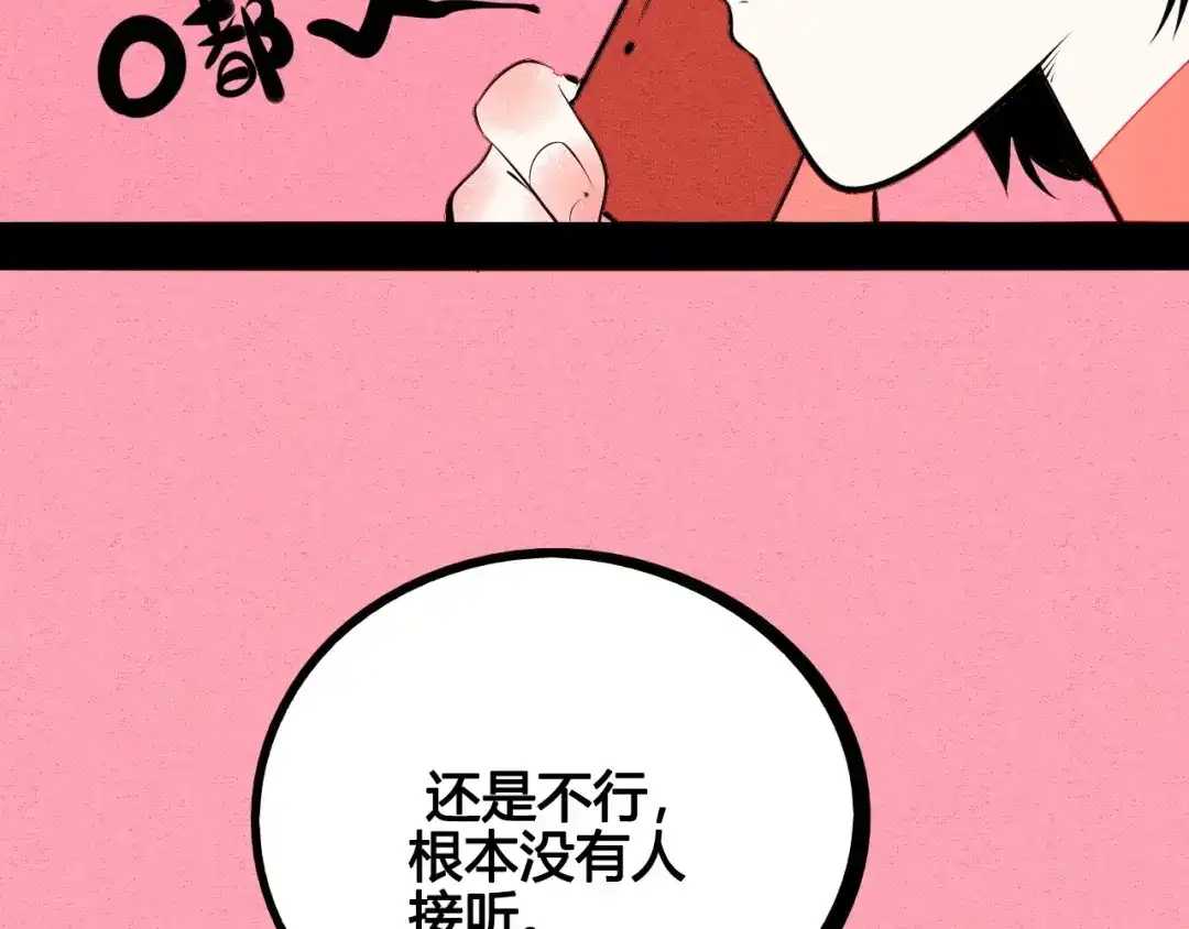第64话恶念-万能恋爱杂货店-鲤鱼丸一（第8张）