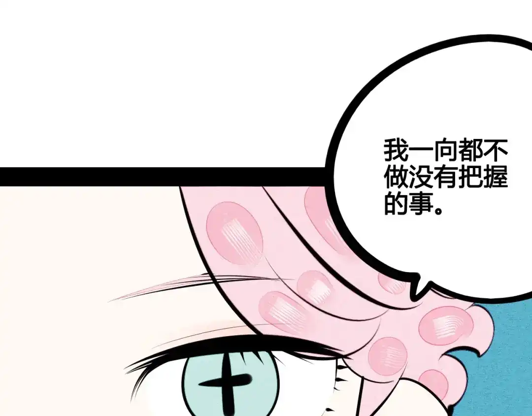 第66话上帝之眼-万能恋爱杂货店-鲤鱼丸一（第10张）