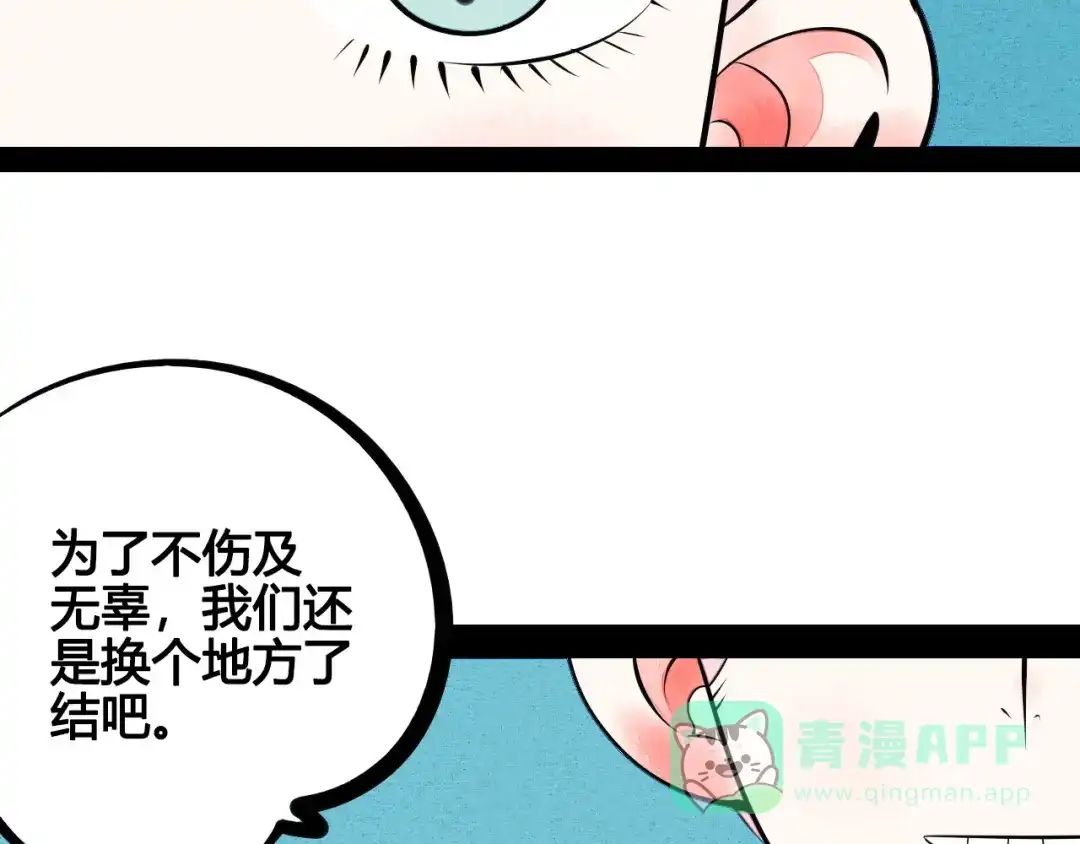 第66话上帝之眼-万能恋爱杂货店-鲤鱼丸一（第11张）