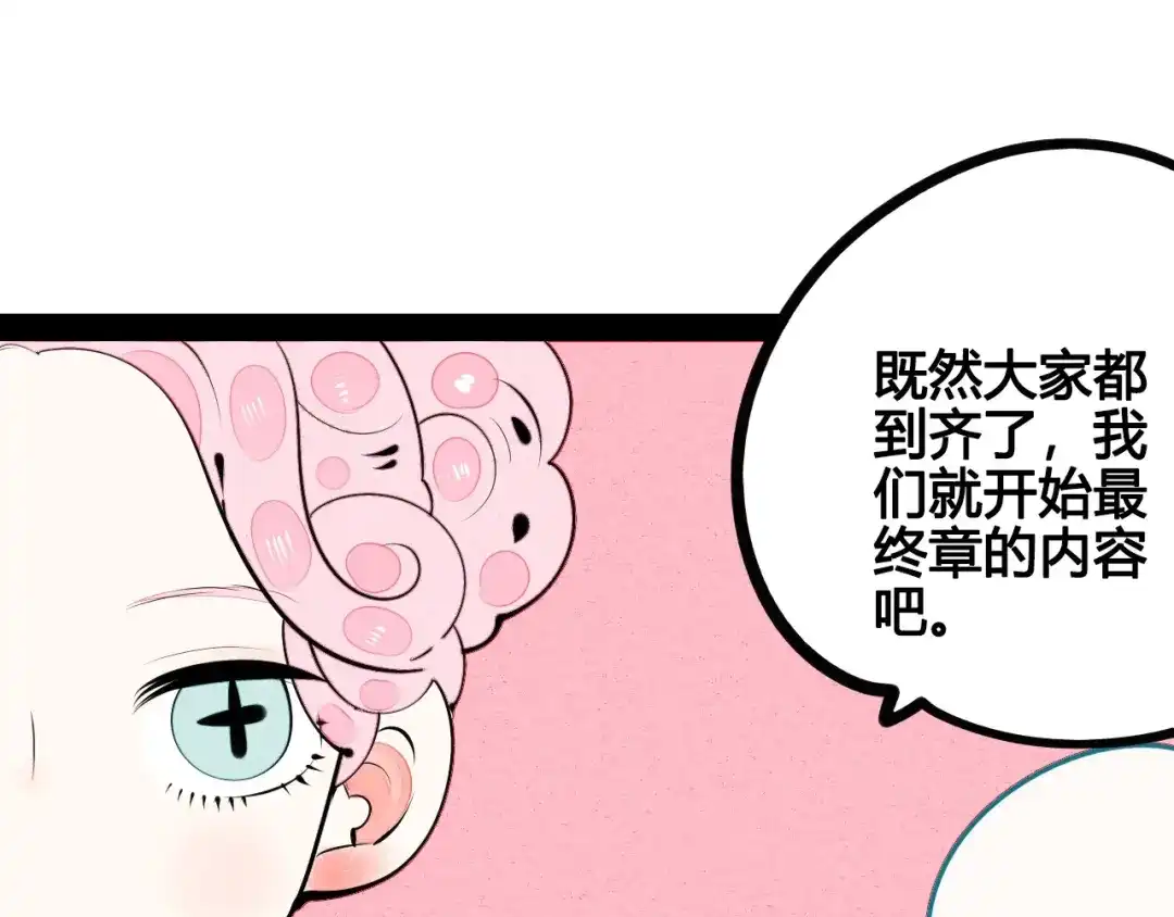 第66话上帝之眼-万能恋爱杂货店-鲤鱼丸一（第20张）