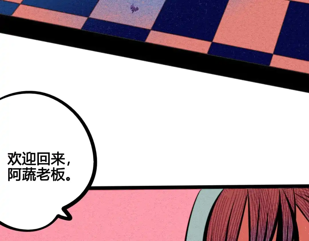第66话上帝之眼-万能恋爱杂货店-鲤鱼丸一（第14张）