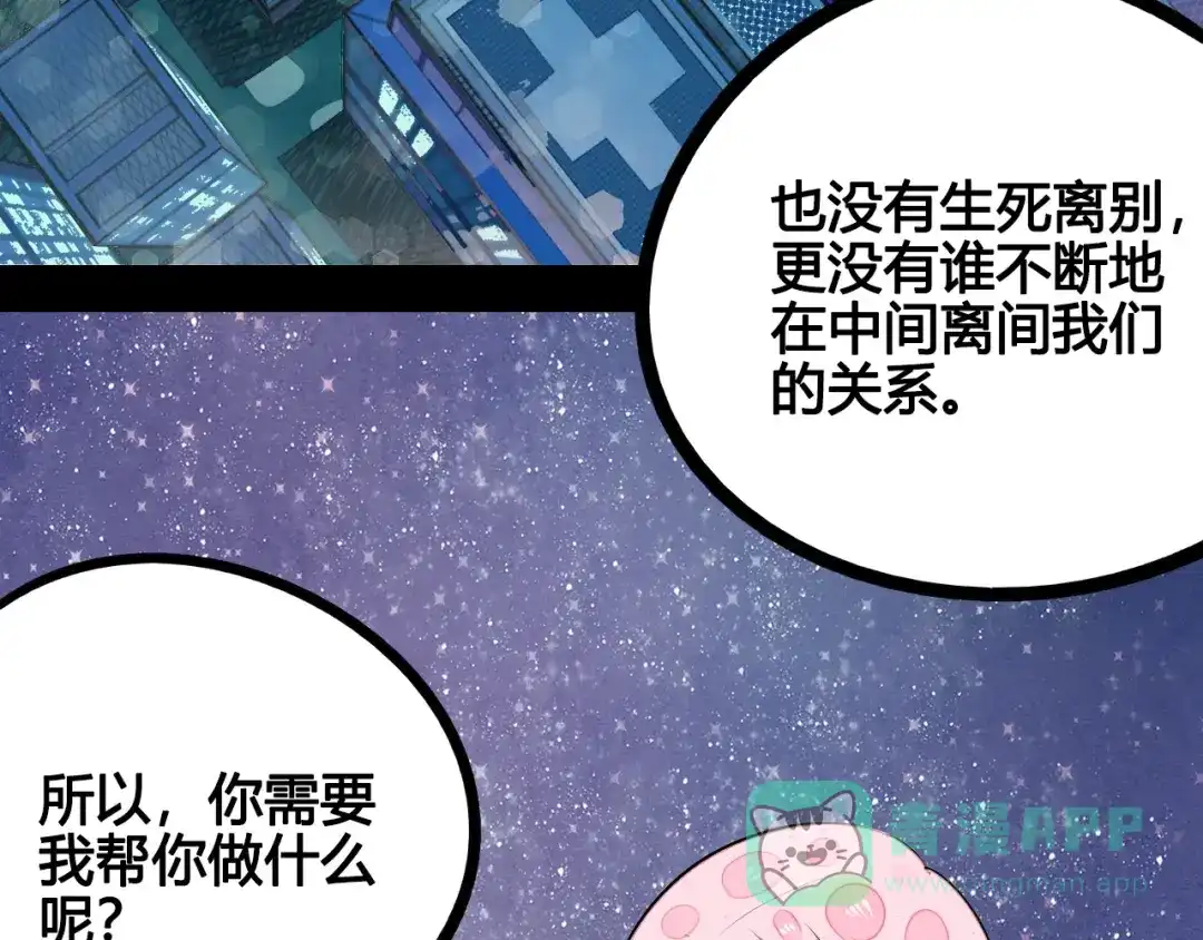 第67话我追你呀!❤-万能恋爱杂货店-鲤鱼丸一（第11张）