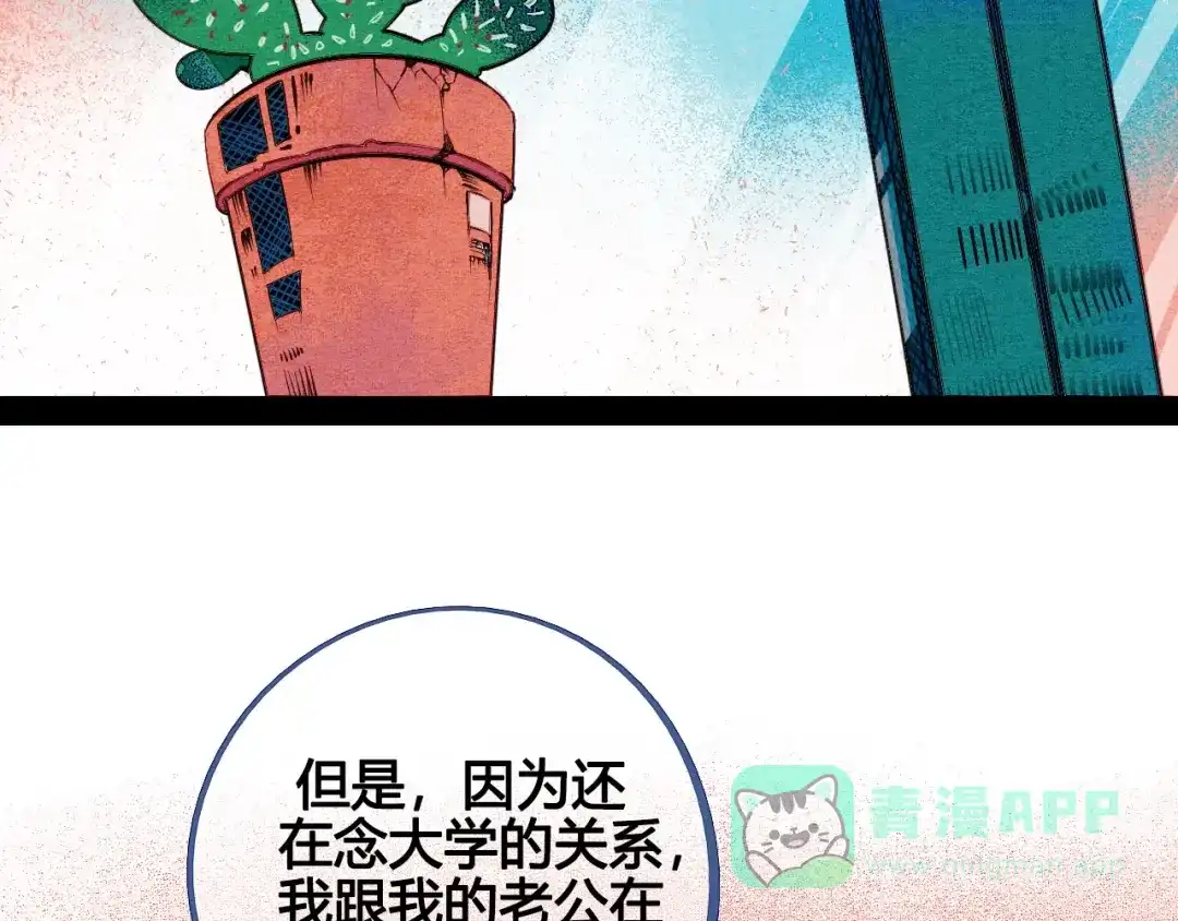 第69话番外恋爱旅行-万能恋爱杂货店-鲤鱼丸一（第6张）