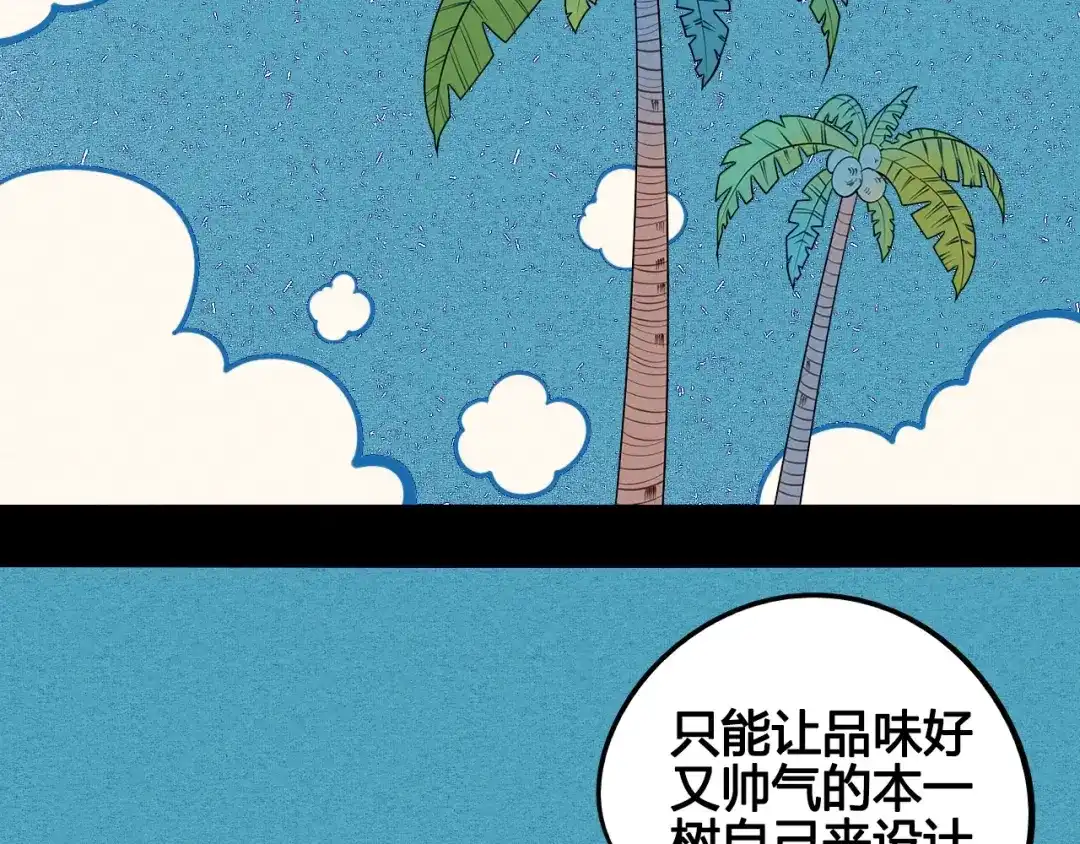 第69话番外恋爱旅行-万能恋爱杂货店-鲤鱼丸一（第33张）