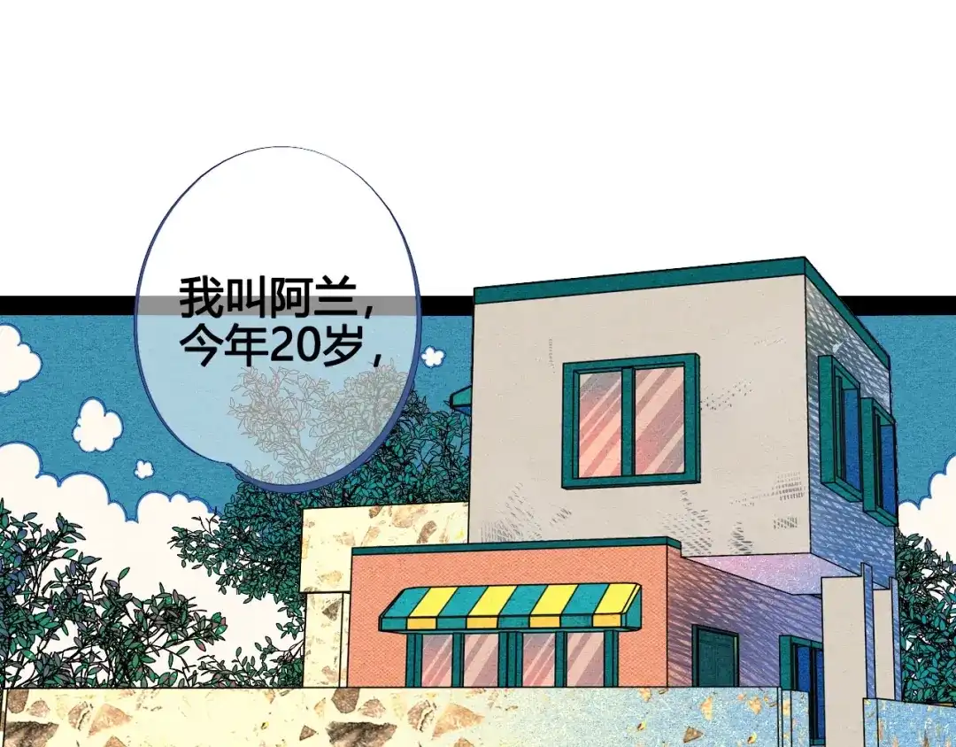 第69话番外恋爱旅行-万能恋爱杂货店-鲤鱼丸一（第4张）