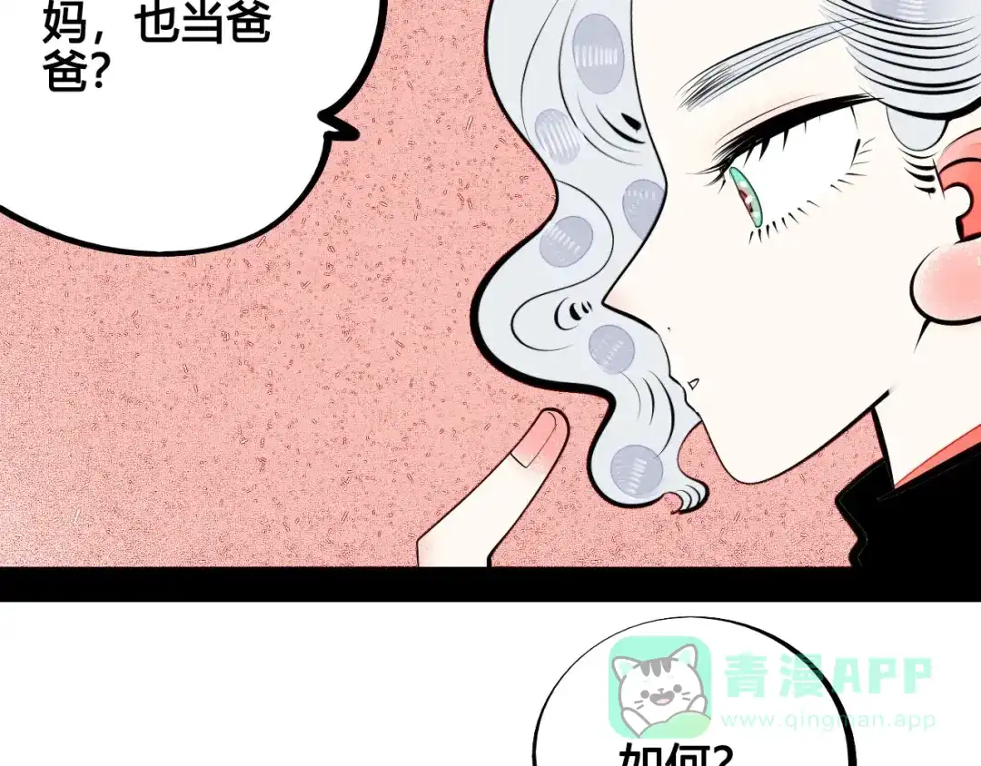 第69话番外恋爱旅行-万能恋爱杂货店-鲤鱼丸一（第16张）