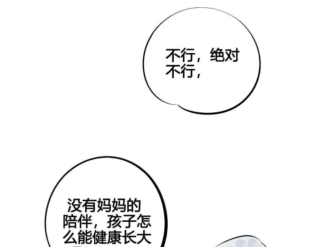 第69话番外恋爱旅行-万能恋爱杂货店-鲤鱼丸一（第13张）