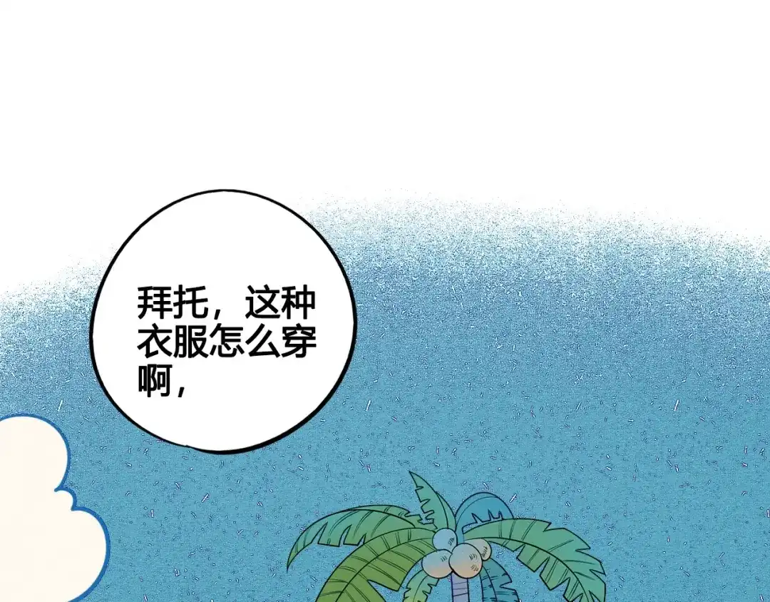 第69话番外恋爱旅行-万能恋爱杂货店-鲤鱼丸一（第32张）