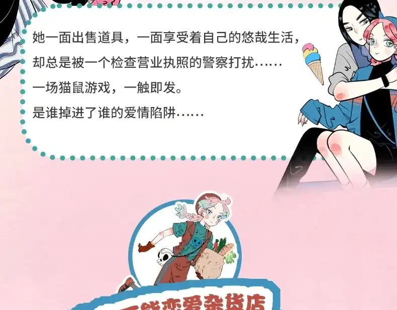 单行本来啦-万能恋爱杂货店-鲤鱼丸一（第14张）