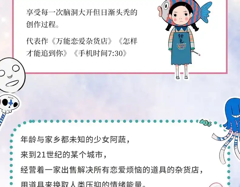 单行本来啦-万能恋爱杂货店-鲤鱼丸一（第12张）