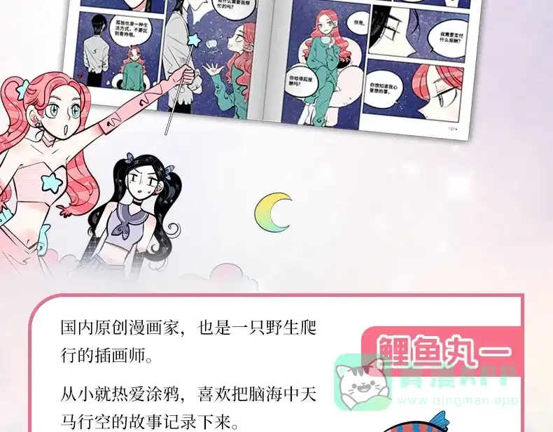 单行本来啦-万能恋爱杂货店-鲤鱼丸一（第11张）
