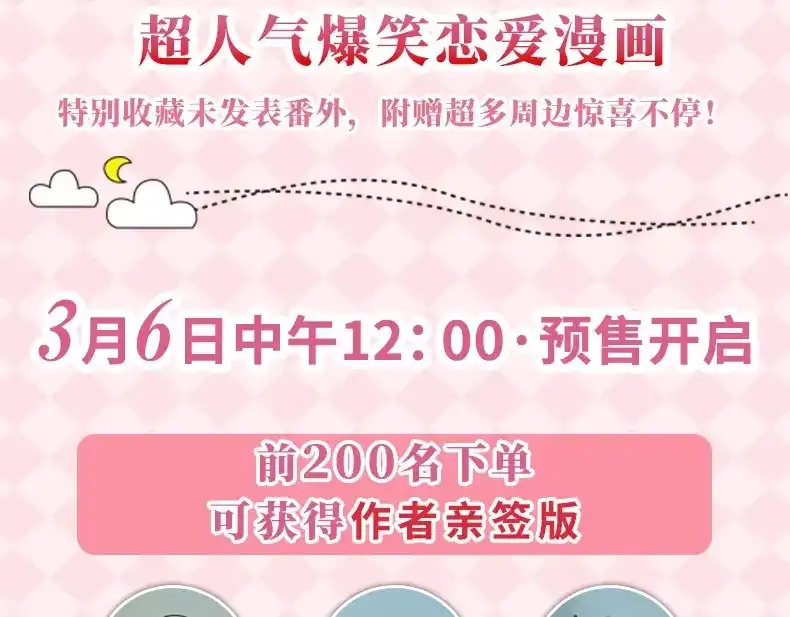单行本来啦-万能恋爱杂货店-鲤鱼丸一（第3张）