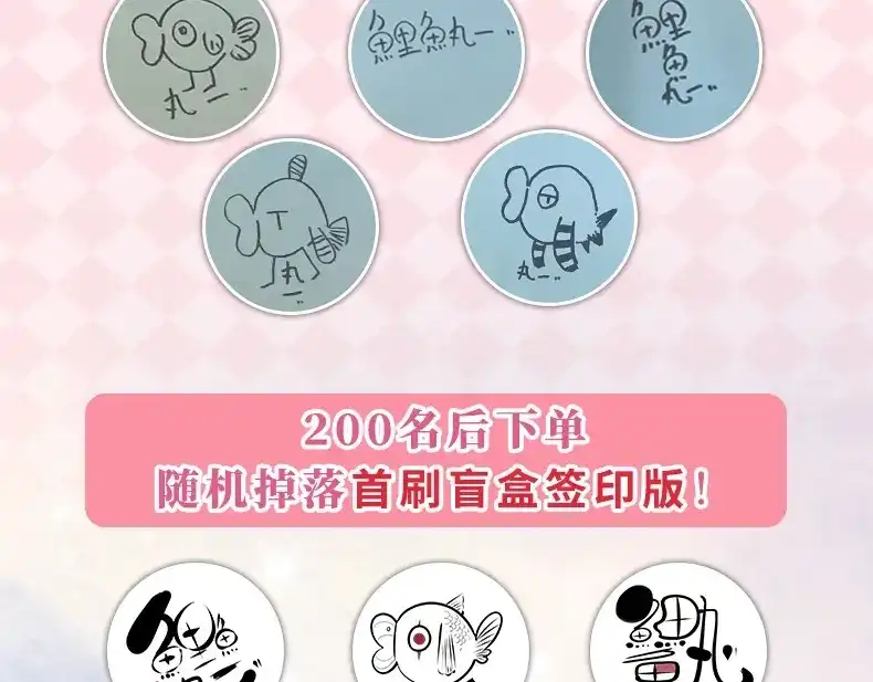 单行本来啦-万能恋爱杂货店-鲤鱼丸一（第4张）