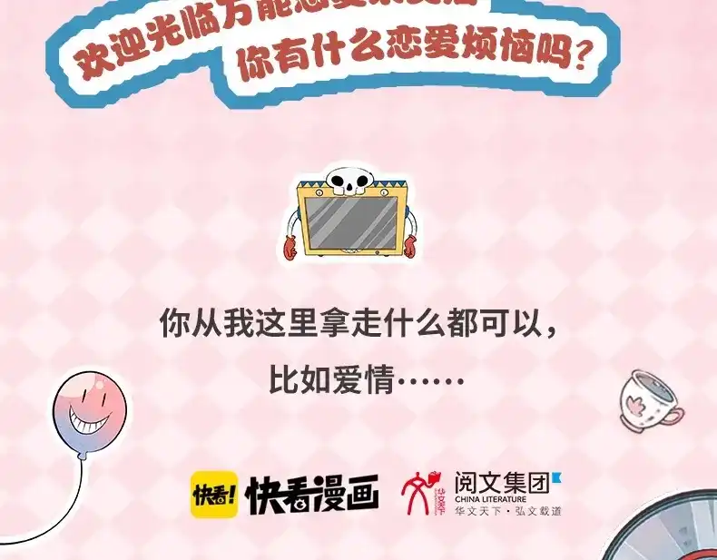 单行本来啦-万能恋爱杂货店-鲤鱼丸一（第15张）