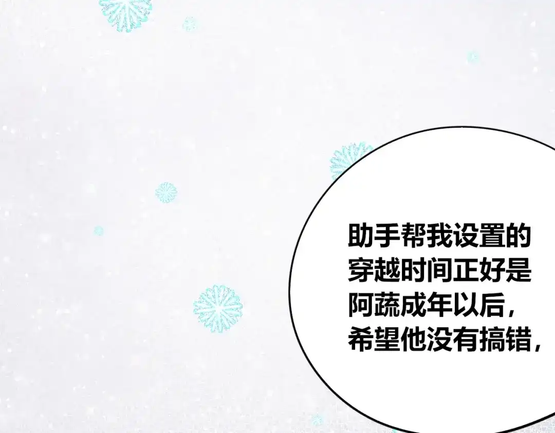 特别番外：圣诞脱单的十夜先生-万能恋爱杂货店-鲤鱼丸一（第12张）