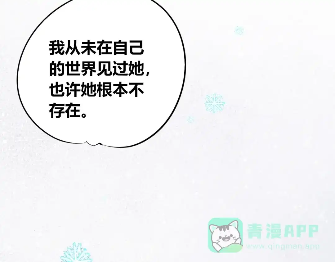 特别番外：圣诞脱单的十夜先生-万能恋爱杂货店-鲤鱼丸一（第11张）
