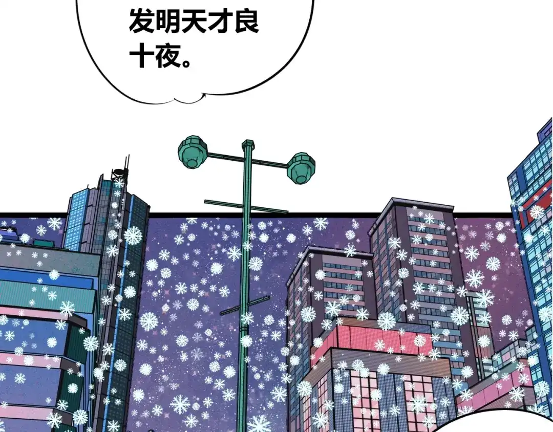 特别番外：圣诞脱单的十夜先生-万能恋爱杂货店-鲤鱼丸一（第2张）