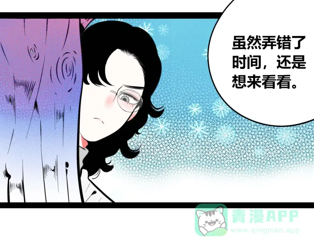 特别番外：圣诞脱单的十夜先生-万能恋爱杂货店-鲤鱼丸一（第26张）