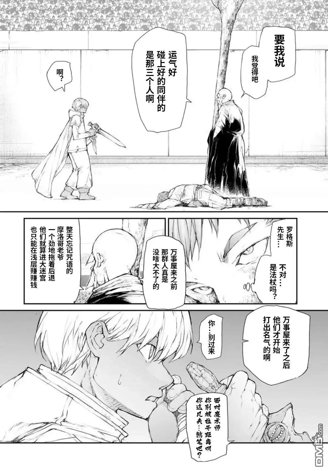 第319话-万事屋斋藤到异世界-一智和智（第2张）