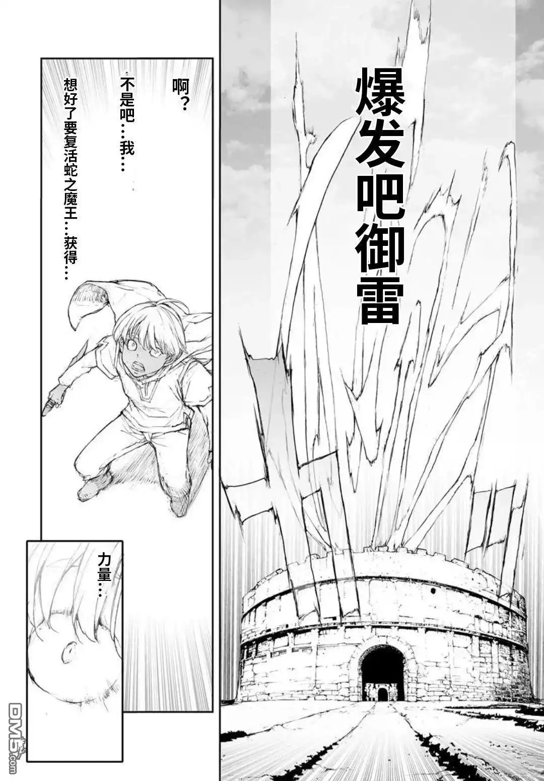 第319话-万事屋斋藤到异世界-一智和智（第6张）