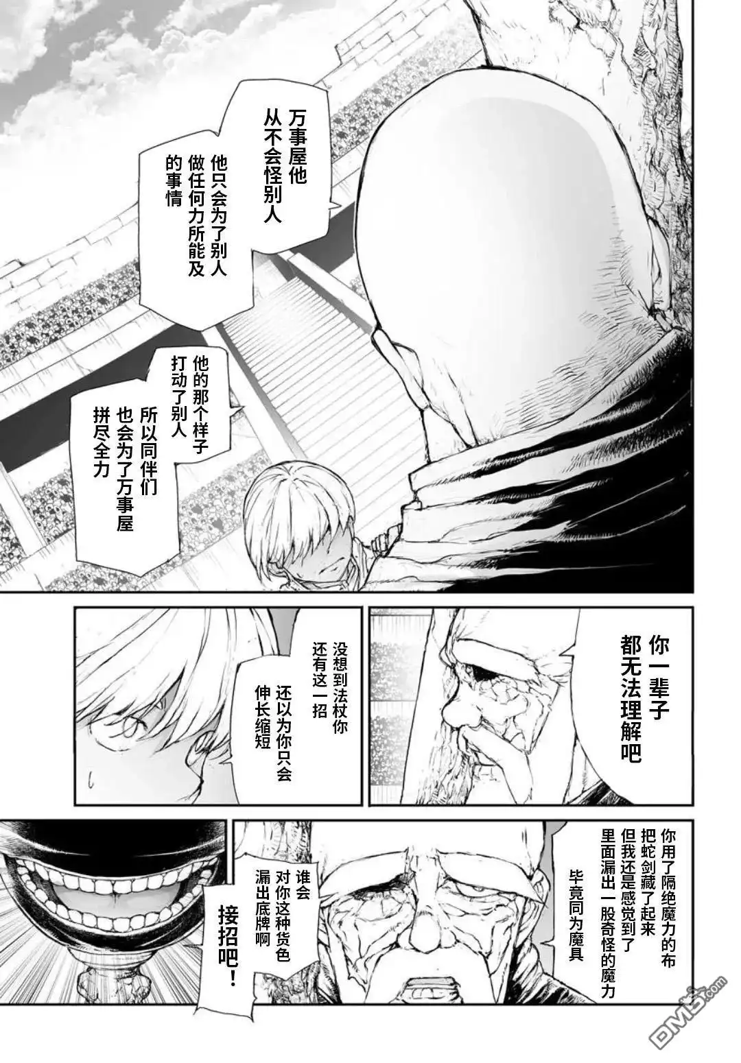 第319话-万事屋斋藤到异世界-一智和智（第3张）