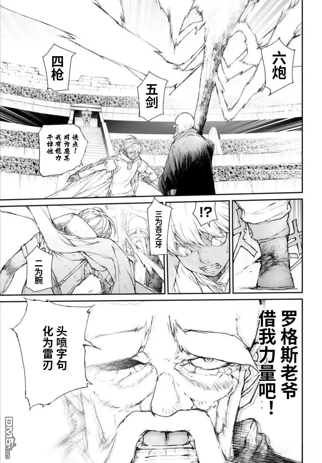 第319话-万事屋斋藤到异世界-一智和智（第5张）