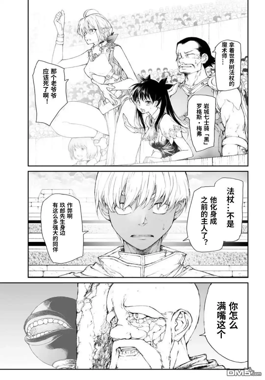 第319话-万事屋斋藤到异世界-一智和智（第1张）