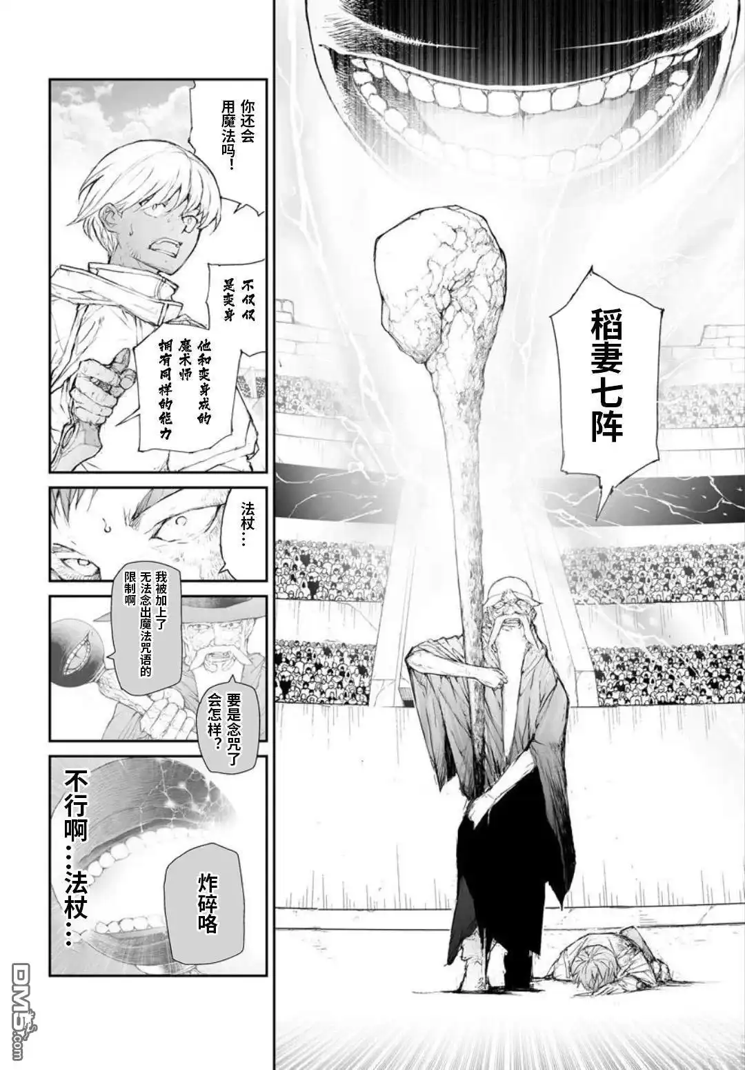 第319话-万事屋斋藤到异世界-一智和智（第4张）