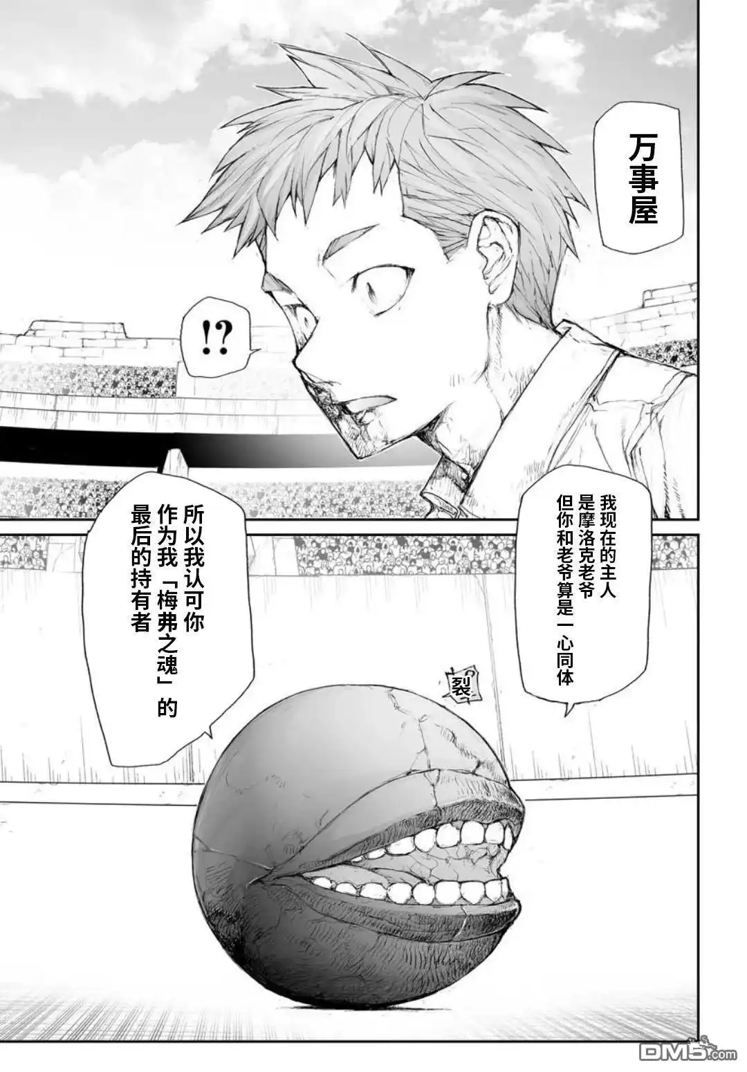 第320话-万事屋斋藤到异世界-一智和智（第4张）
