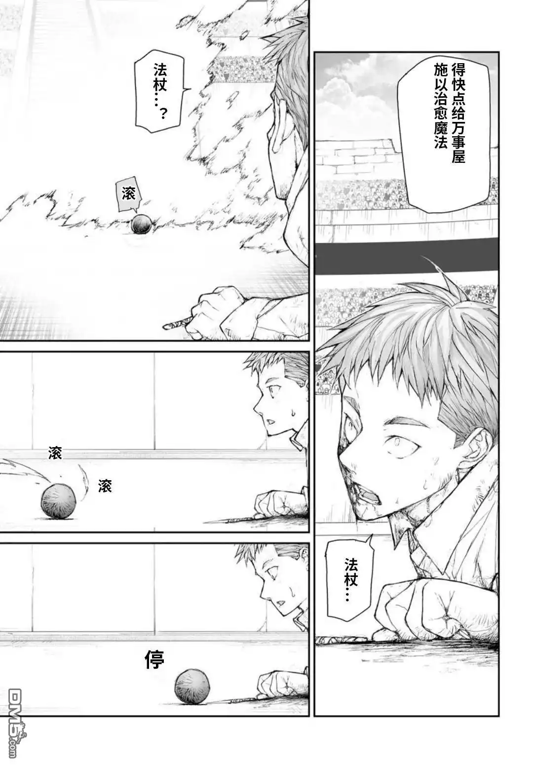 第320话-万事屋斋藤到异世界-一智和智（第2张）