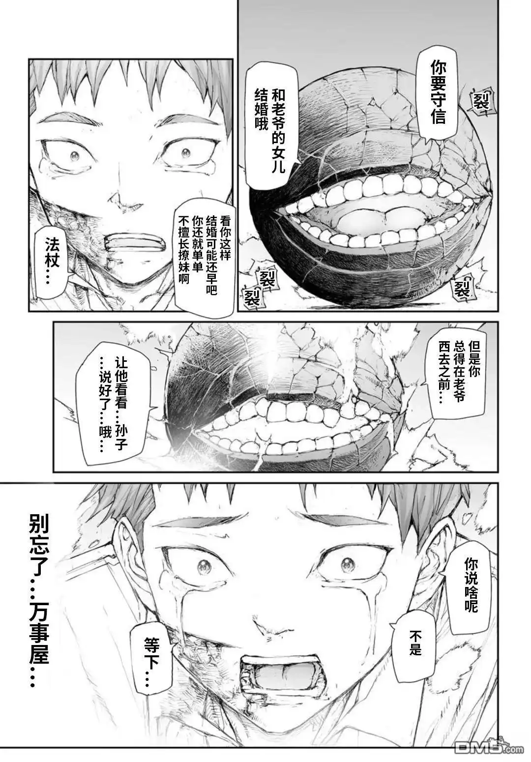 第320话-万事屋斋藤到异世界-一智和智（第6张）