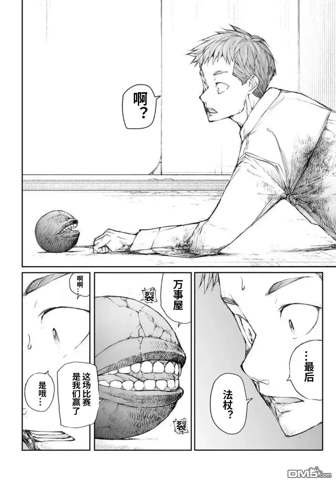第320话-万事屋斋藤到异世界-一智和智（第5张）