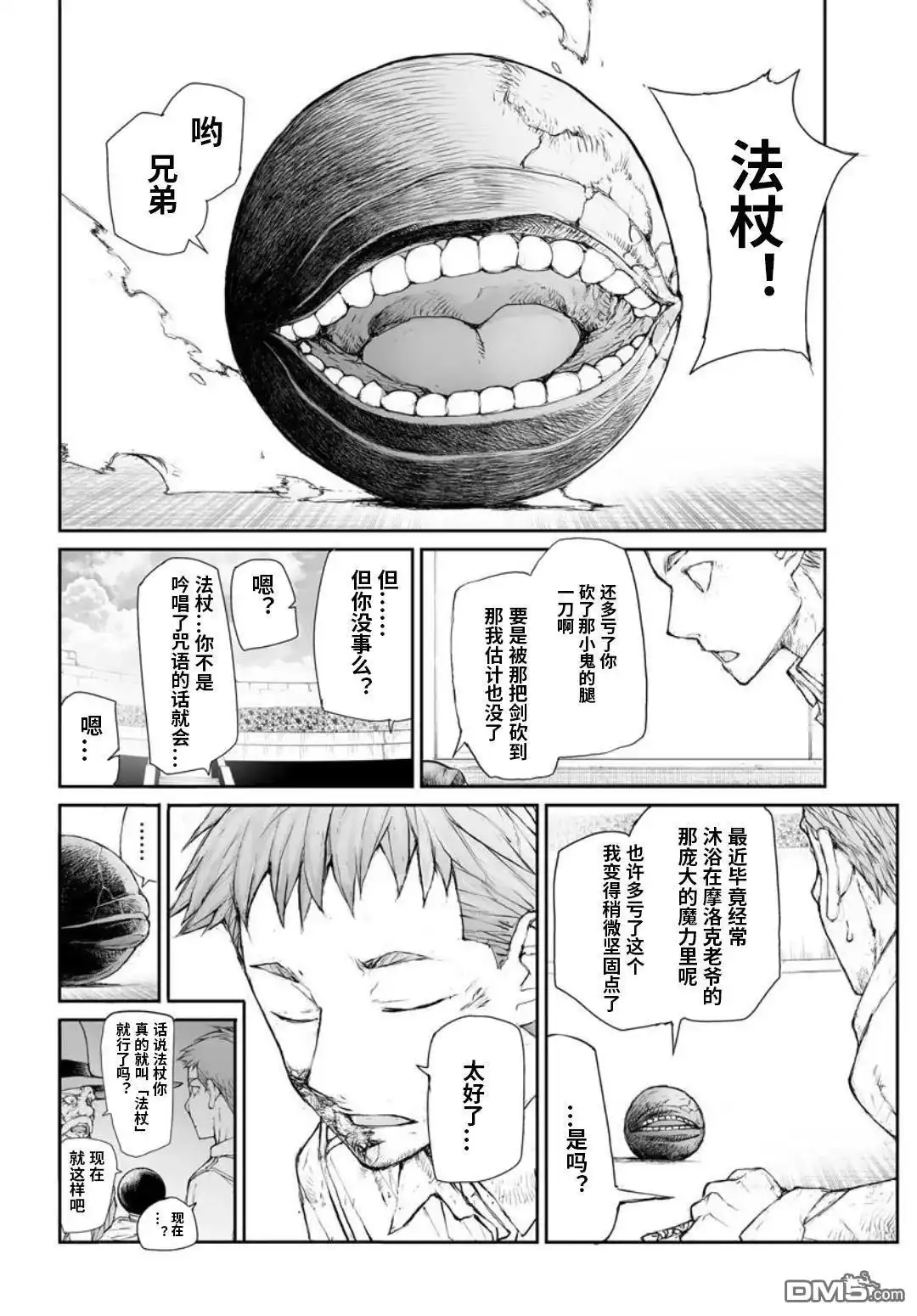 第320话-万事屋斋藤到异世界-一智和智（第3张）