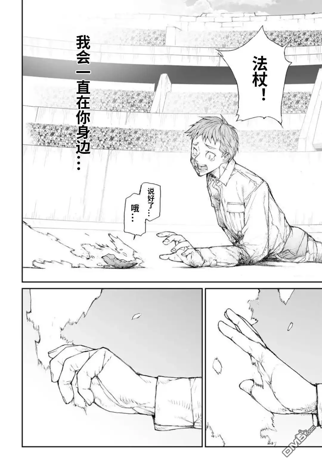 第320话-万事屋斋藤到异世界-一智和智（第7张）