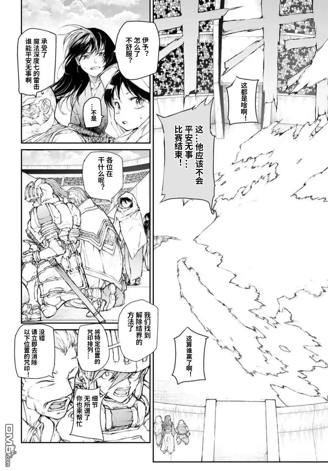 第320话-万事屋斋藤到异世界-一智和智（第1张）