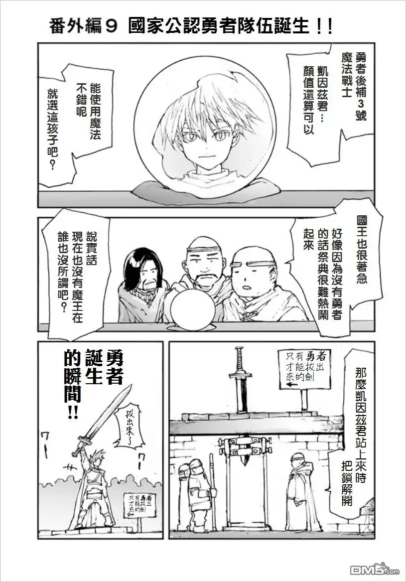番外04-万事屋斋藤到异世界-一智和智（第2张）