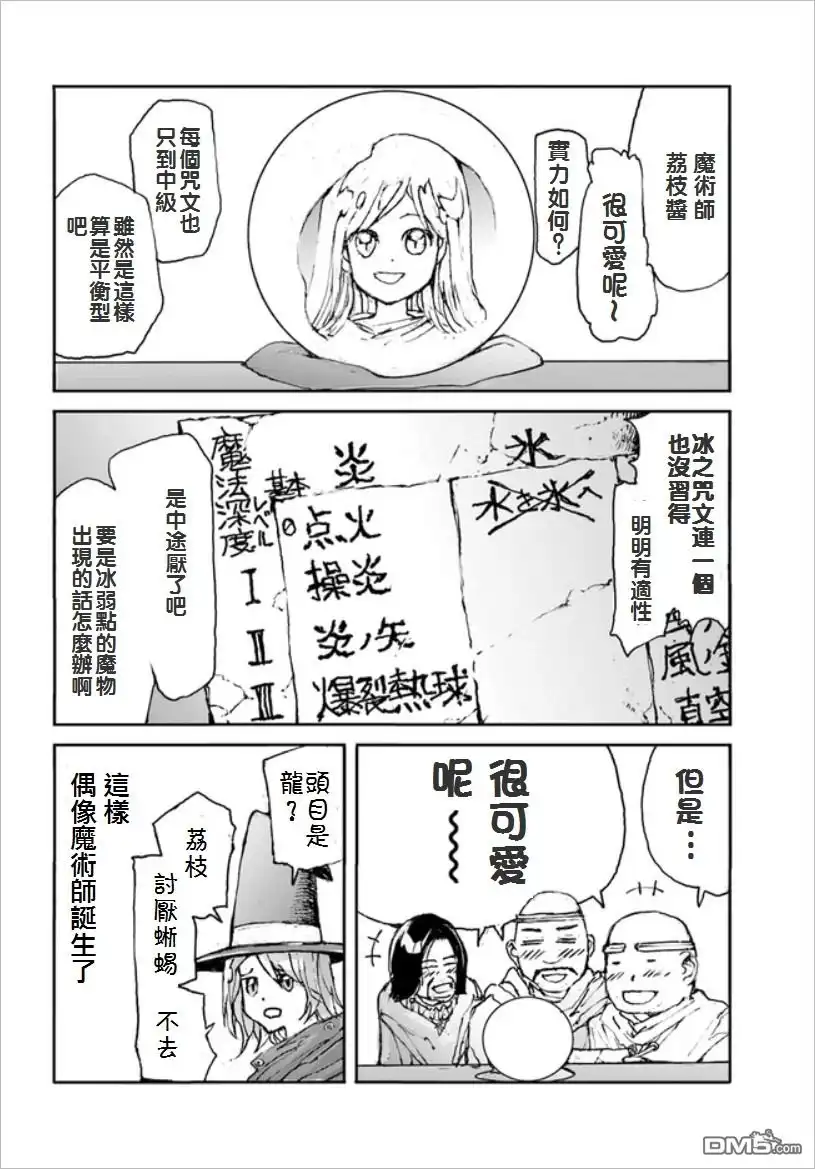 番外04-万事屋斋藤到异世界-一智和智（第3张）