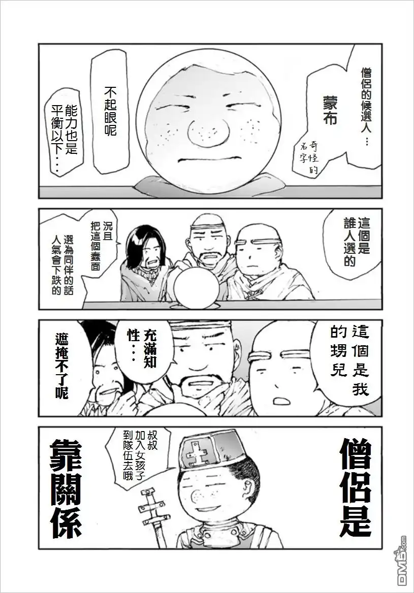 番外04-万事屋斋藤到异世界-一智和智（第4张）