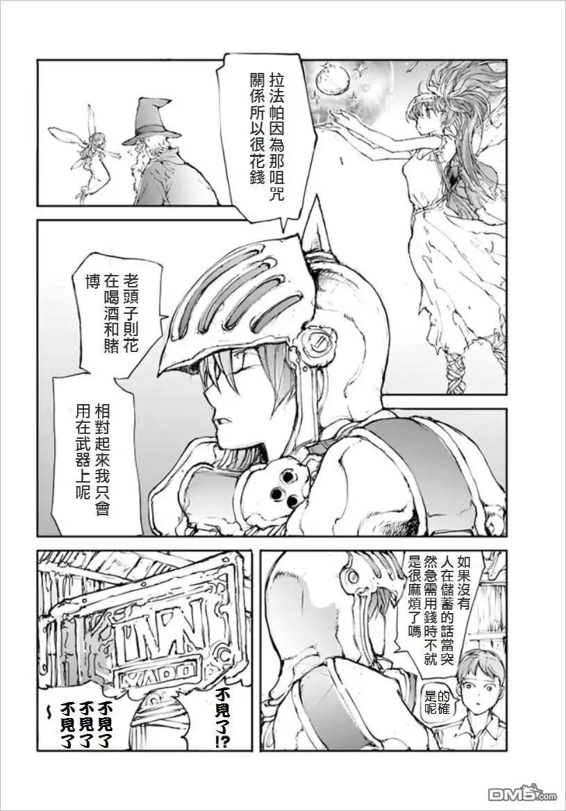 番外07-万事屋斋藤到异世界-一智和智（第1张）