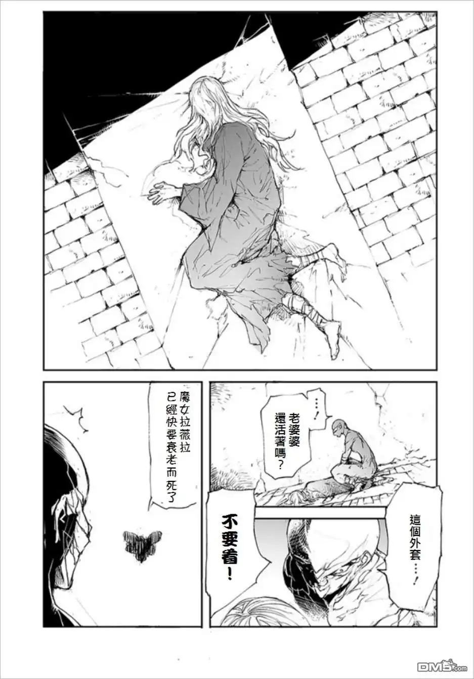 番外08-万事屋斋藤到异世界-一智和智（第2张）