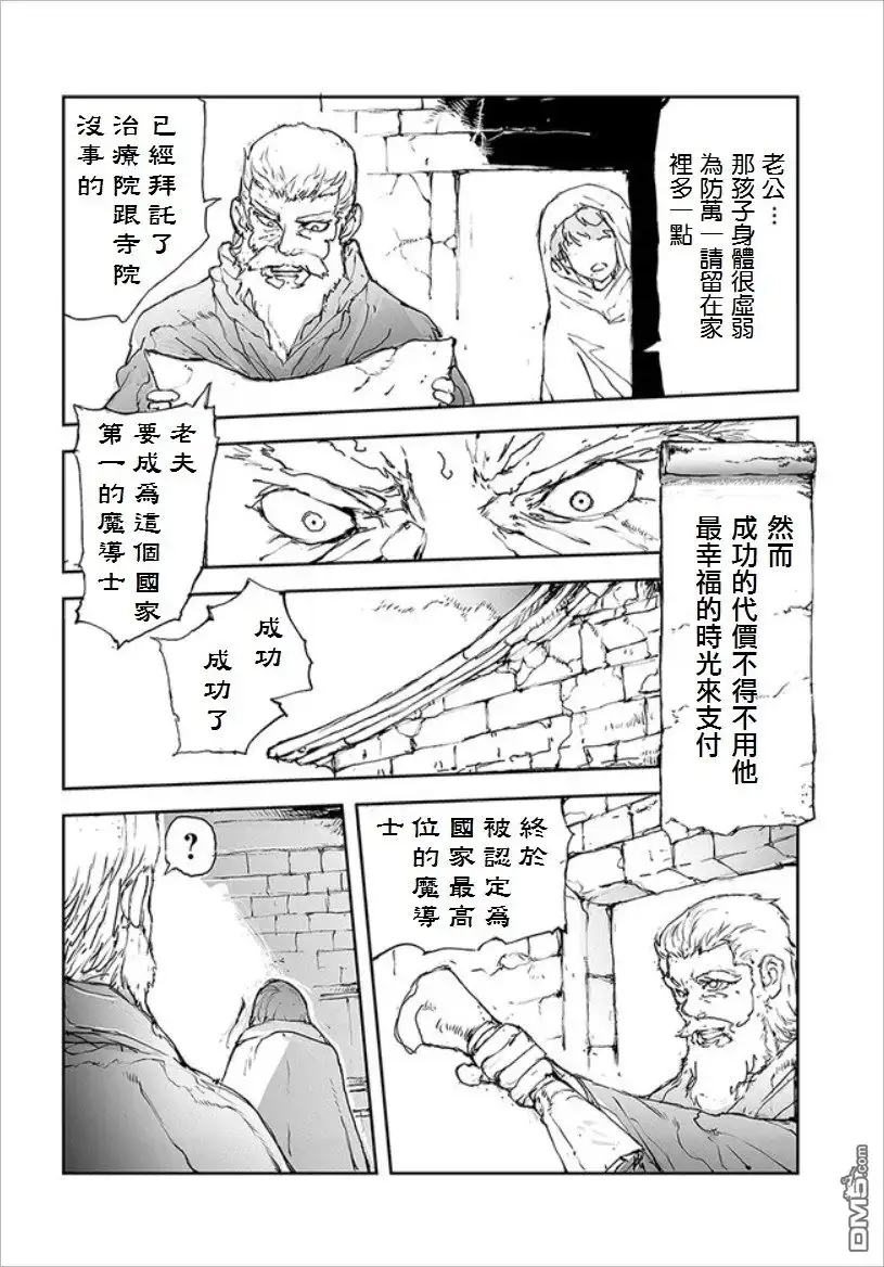 番外10-万事屋斋藤到异世界-一智和智（第1张）